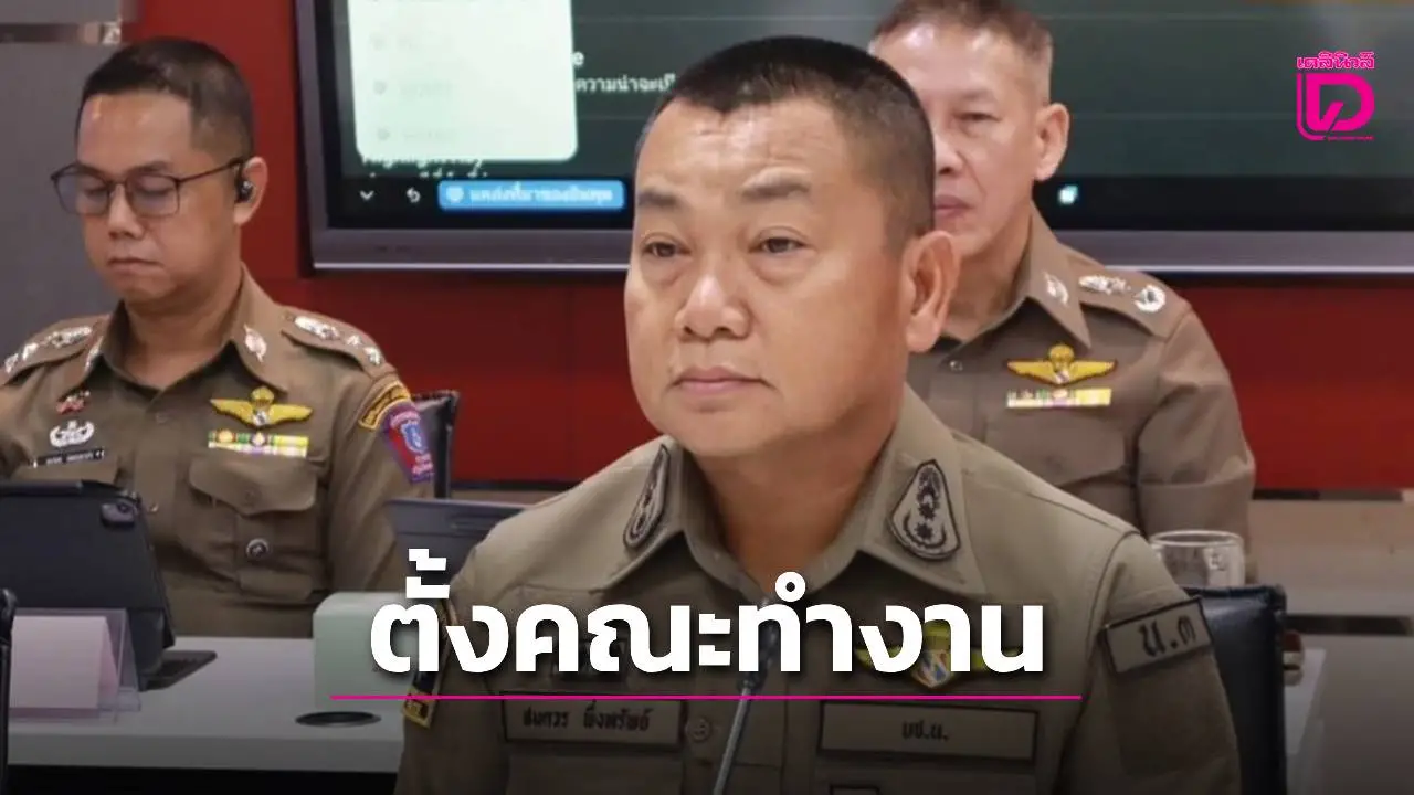 ตำรวจตั้งคณะทำงานคดี 'เก่ง ลายพราง' อนาจารสาวนักร้องลูกทุ่งชื่อดัง
