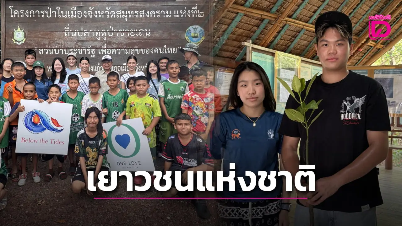 ‘อิน-เอม’ กลุ่ม ‘Below the Tides’ เข้ารับพระราชทาน ‘โล่เกียรติยศ’ วันเยาวชนแห่งชาติ