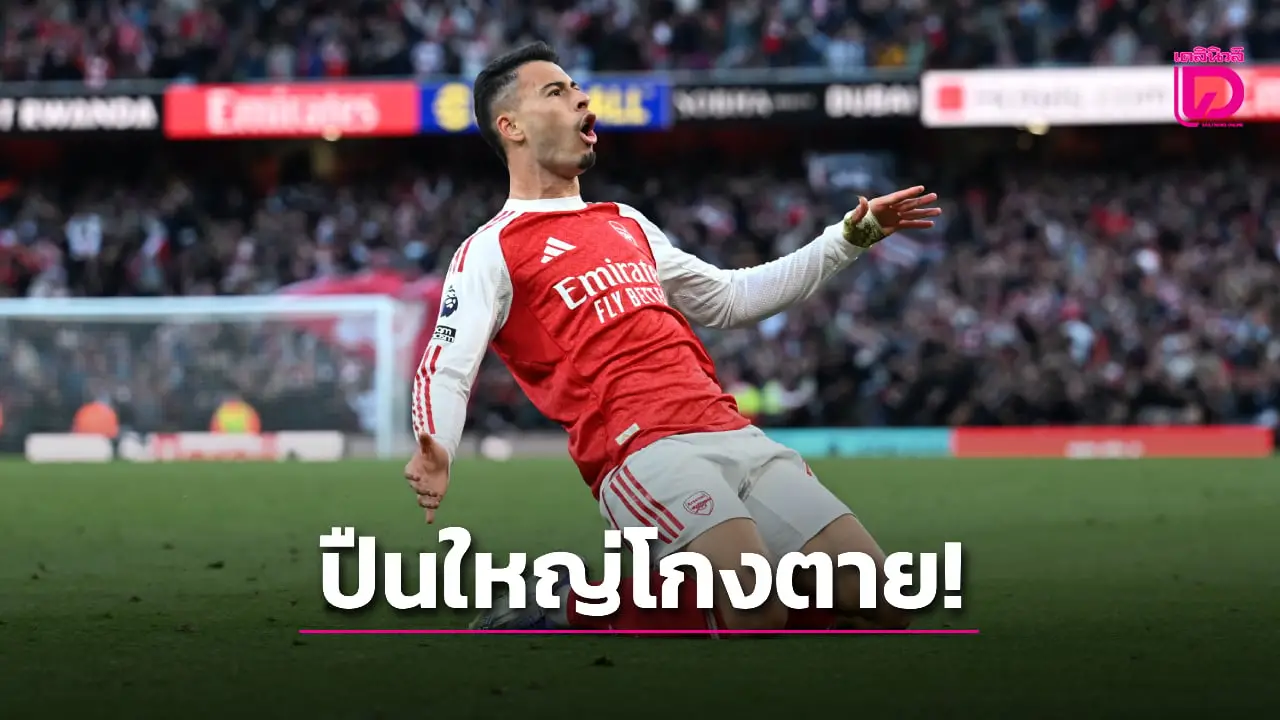'ปืนใหญ่' โกงตายไล่ตีเจ๊า 'เรือใบ' ทดเจ็บ 'มาร์ติเนลลี' ซัดกู้ชีพ