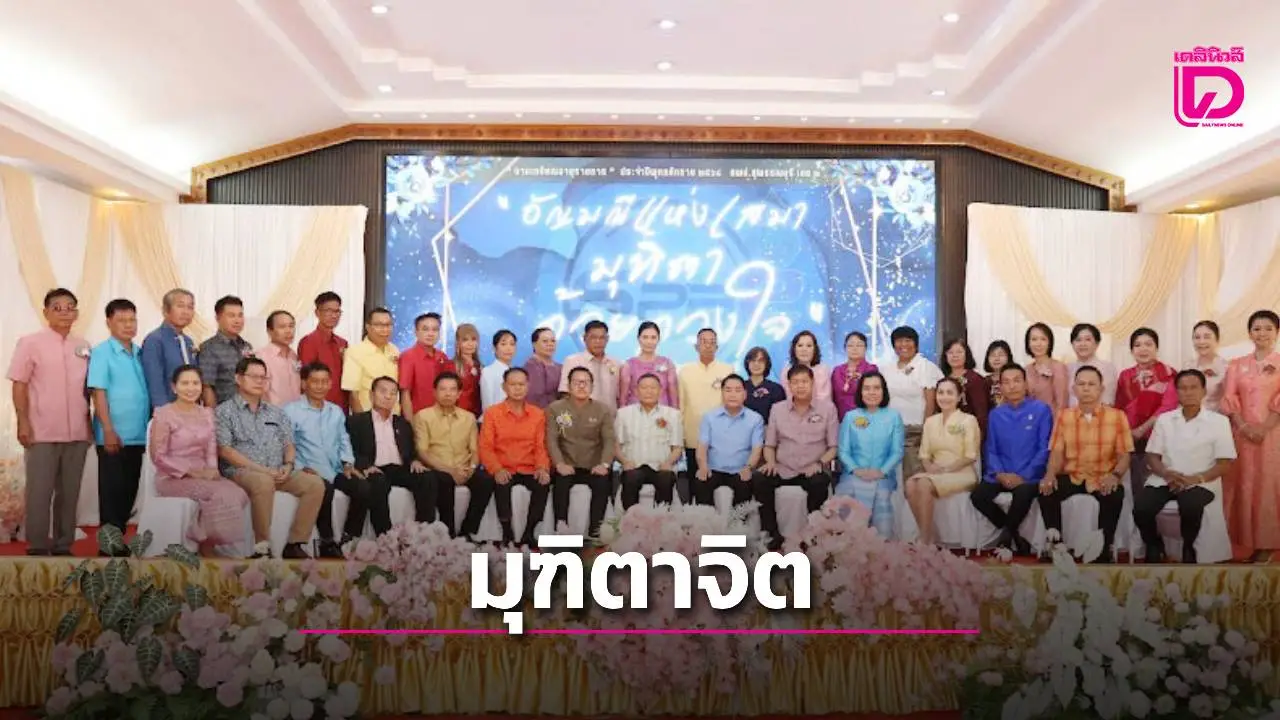 สพป.สุพรรณบุรี เขต 2 จัดงานมุทิตาจิตครูเกษียณอายุราชการและบุคลากรทางการศึกษา