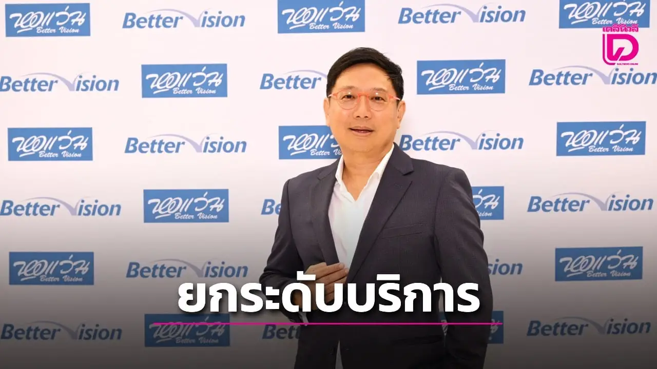 หอแว่น Better Vision จับมือ TRSC ยกระดับบริการสุขภาพตา