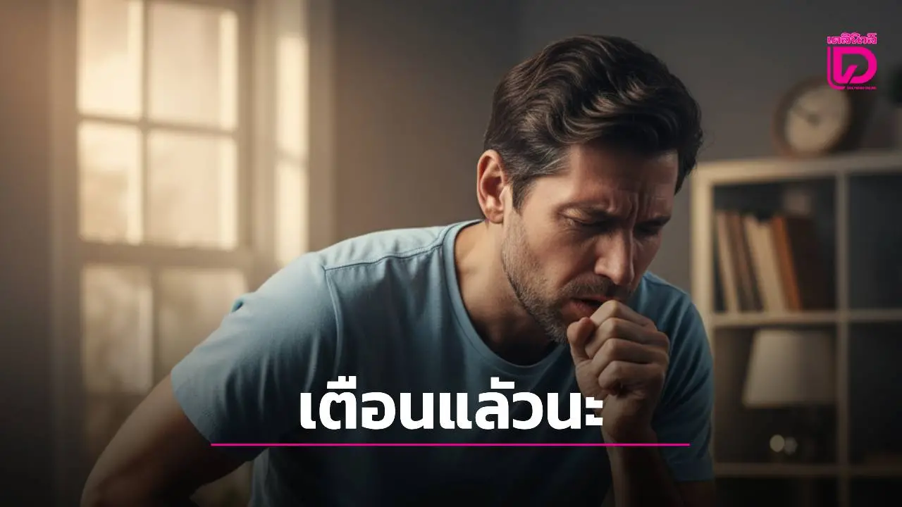 'หมอเจด' เตือน 5 อาการเล็ก ๆ ที่อาจซ่อนภัยมะเร็ง — อย่ามองข้ามสัญญาณเตือนร่างกาย