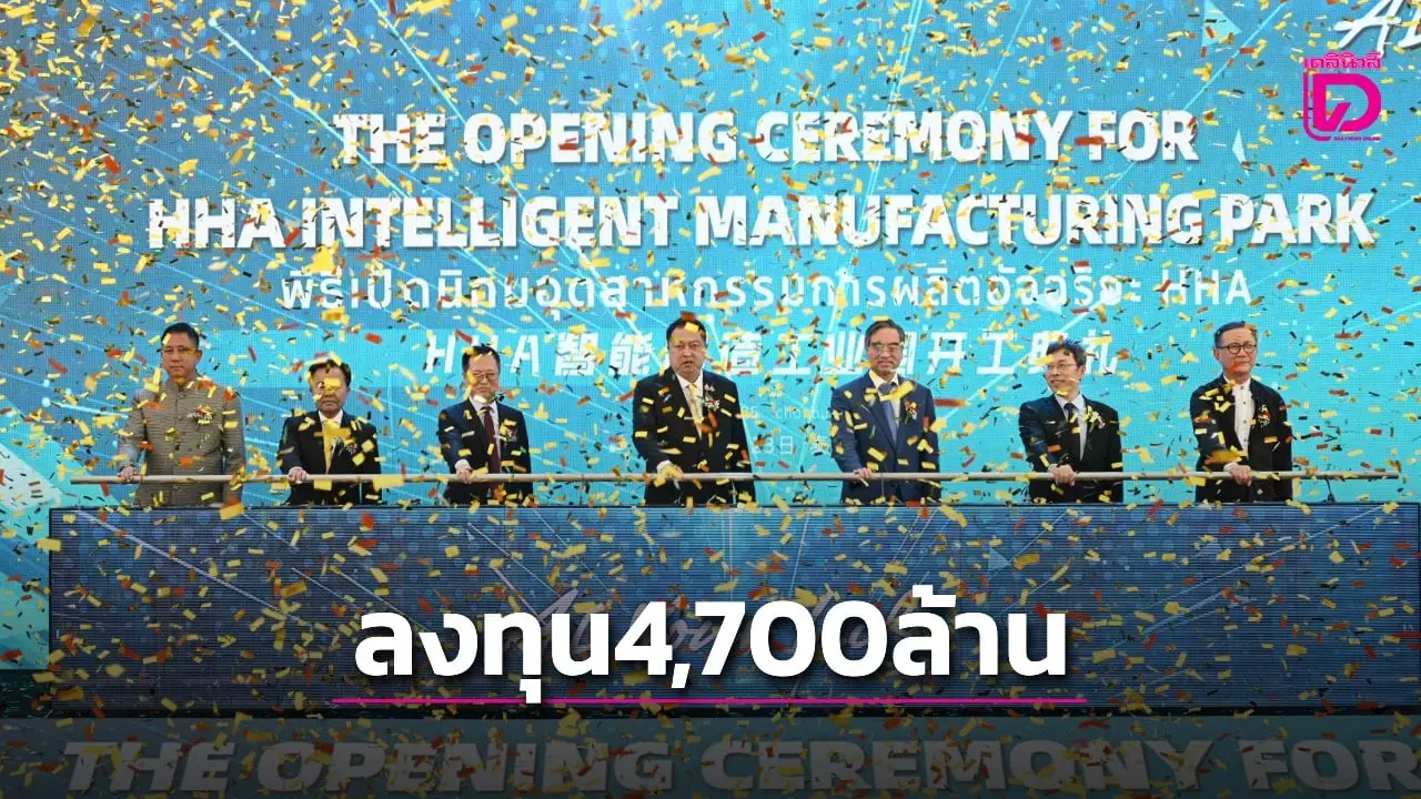 ไฮเซ่นส์ อัดงบ 4,700 ล้านบาท ตั้งนิคมอุตฯการผลิตอัจฉริยะในไทย
