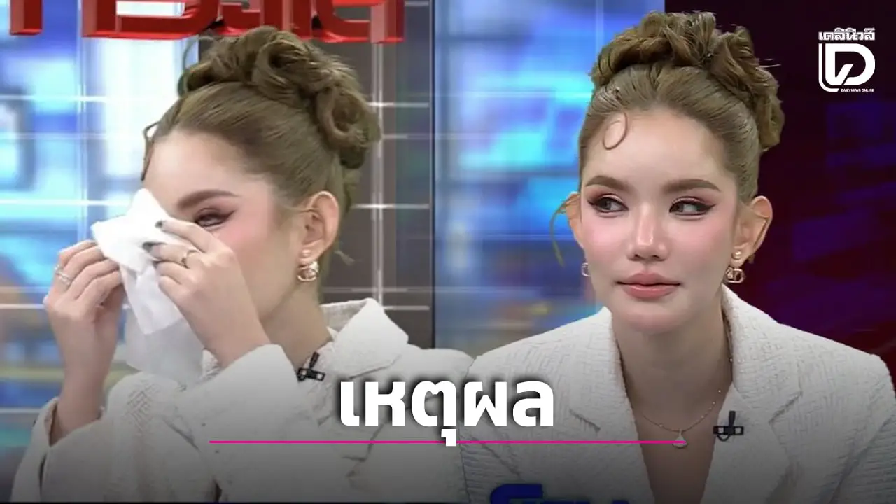 'เบบี๋-สุพรรณี' เปิดปากมีประวัติทำโอนลีแฟนส์ แต่ทำไมยังลงประกวดมิสแกรนด์ประจวบคีรีขันธ์!