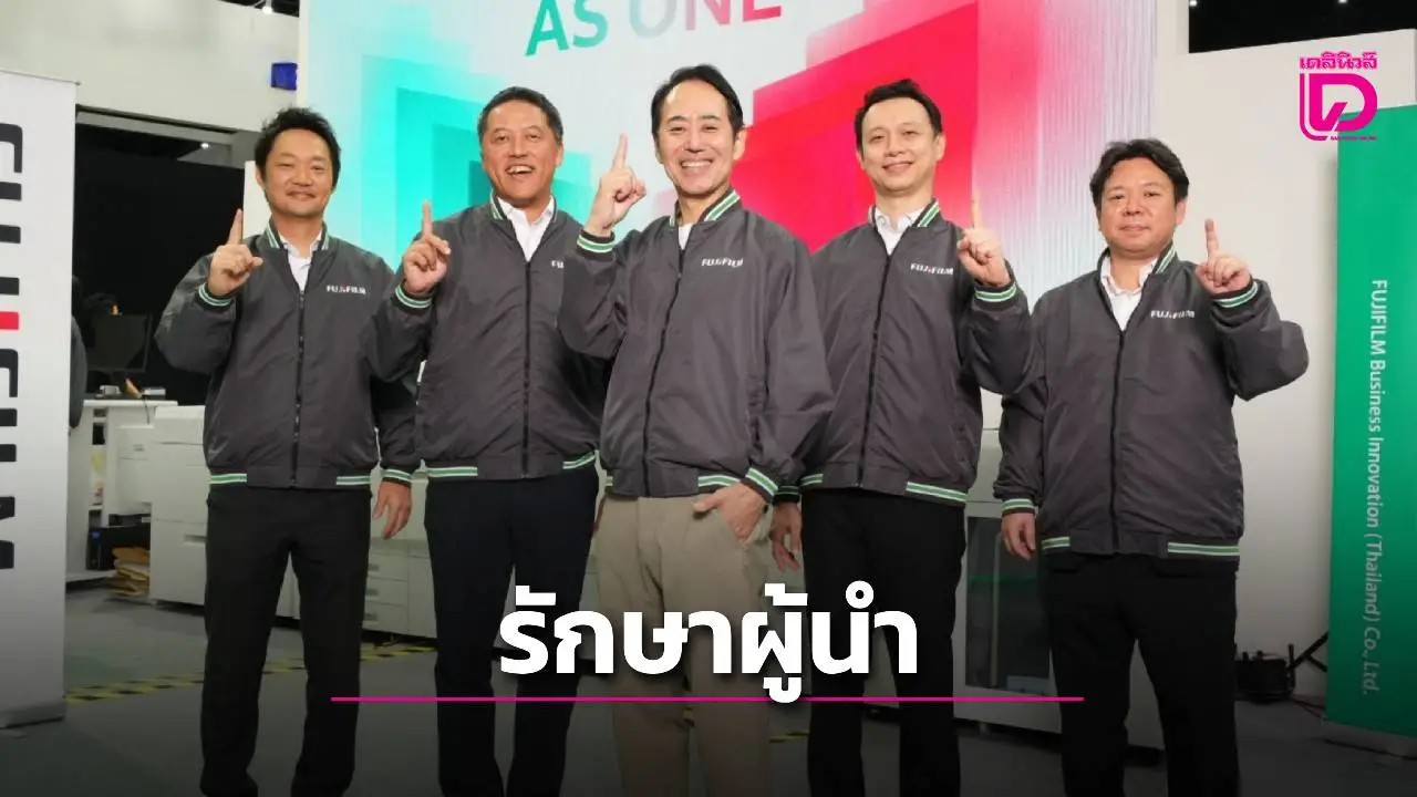 'ฟูจิฟิล์ม' รุกตลาดเครื่องพิมพ์ วางกลยุทธ์เพิ่มแชร์ตลาด 40%