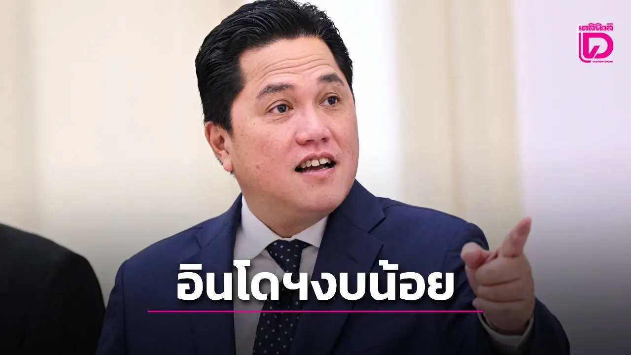 'อินโดนีเซีย' งบน้อย!อาจส่งนักกีฬาแข่งซีเกมส์แค่ 120 คน