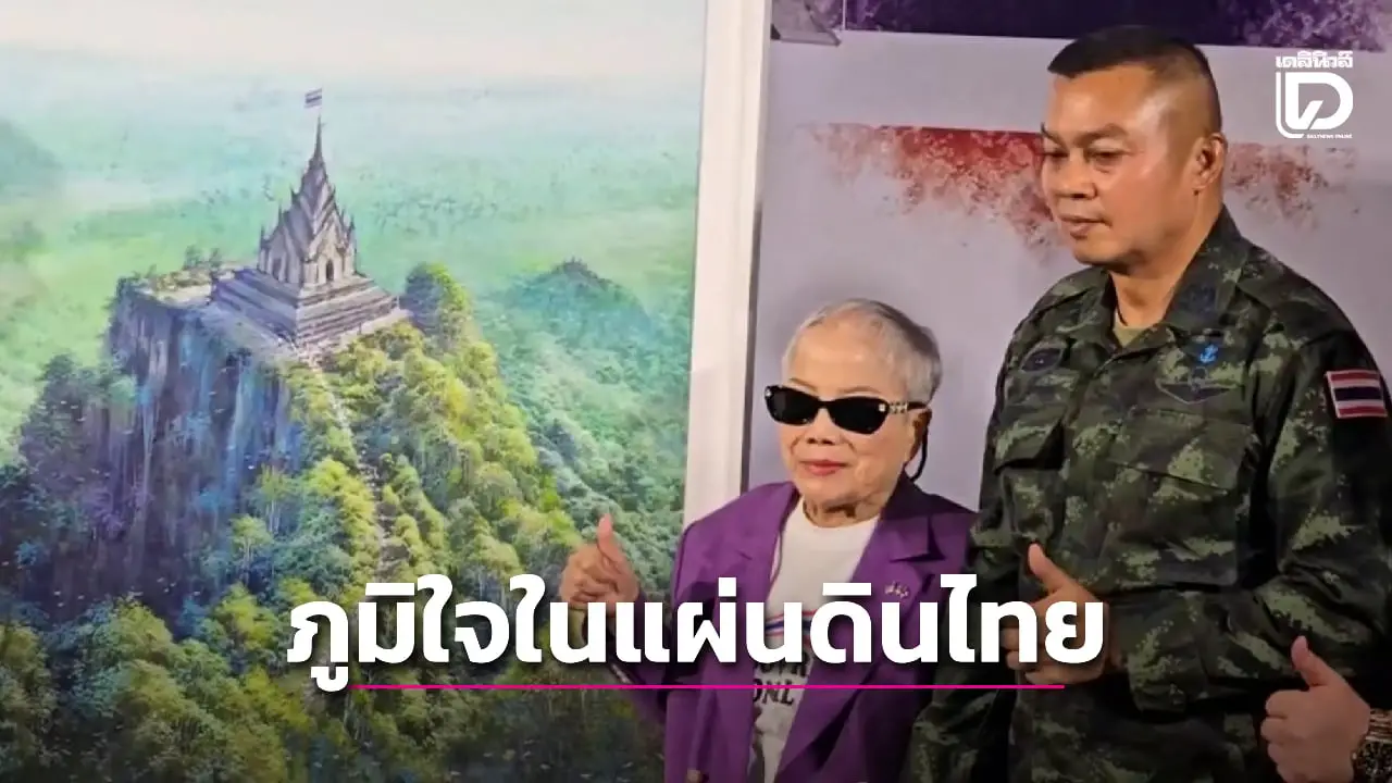 อาม่าวัย 87 ชนะการประมูล คว้าภาพ 'ภูมะเขือ' ไปครอง ดีใจได้คืนสมบัติคนไทย