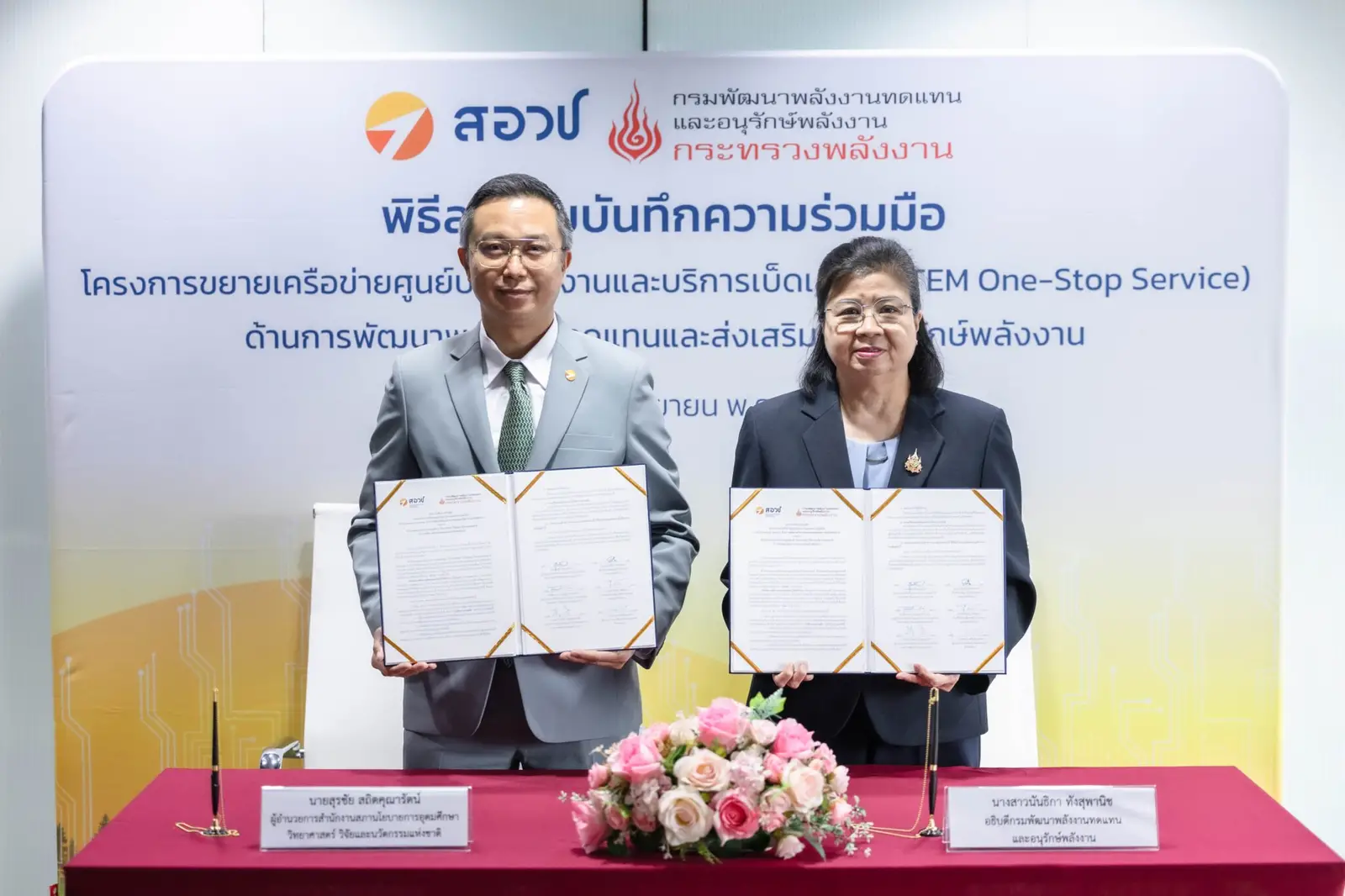 ‘สอวช. – พพ. ‘ ขยายเครือข่ายศูนย์ประสานงานฯ หนุนพัฒนาคนรับการลงทุน