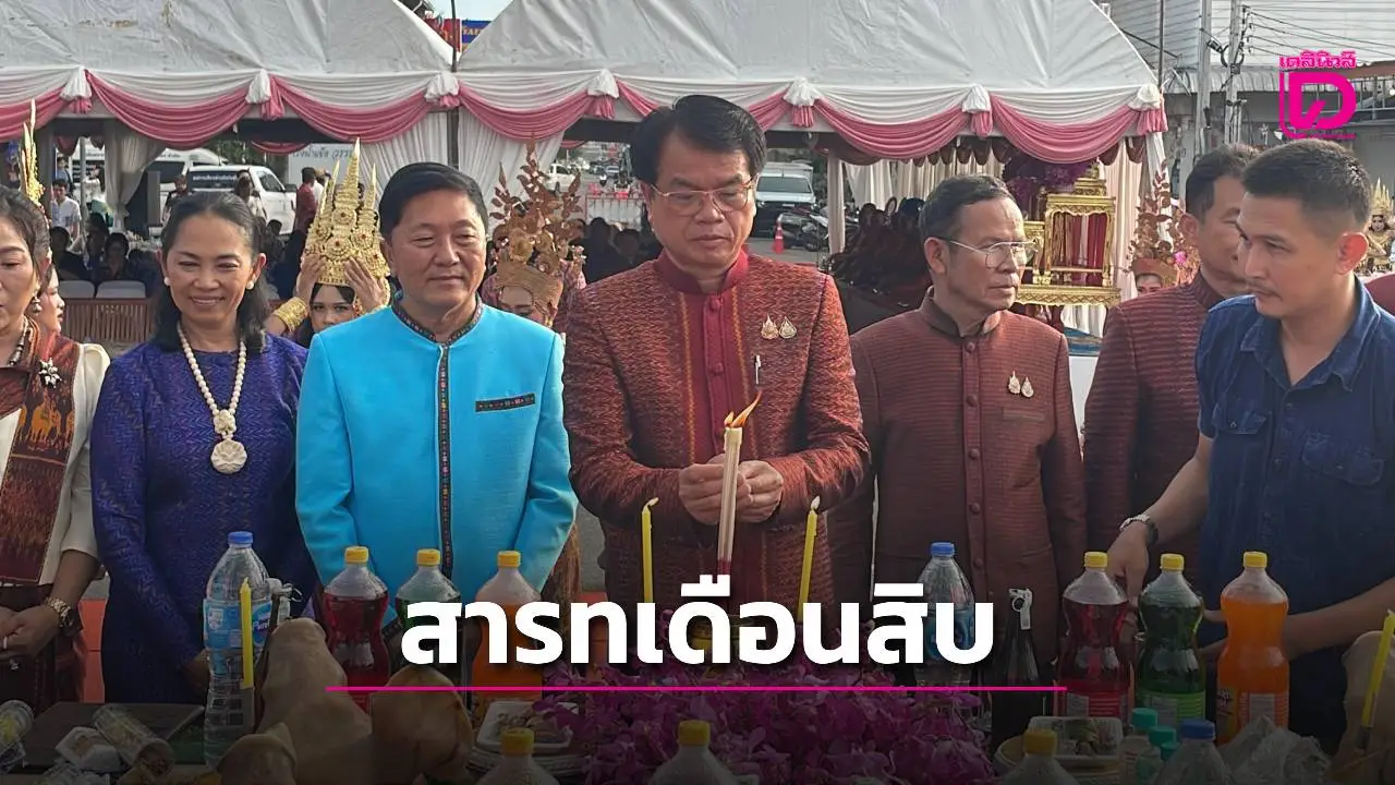 จ.สุรินทร์ จัดพิธีแซนโฎนตาบูชาบรรพบุรุษ ทำบุญสารทเดือนสิบ