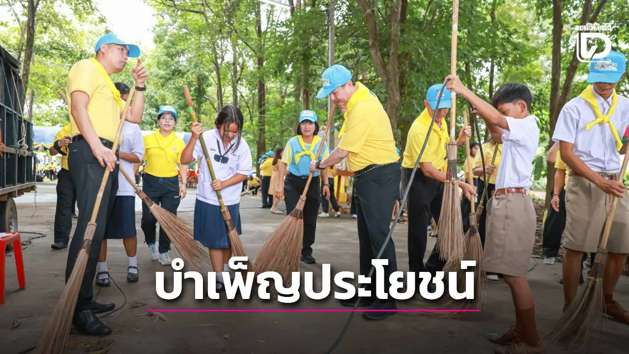 กำแพงเพชร จัดกิจกรรมจิตอาสาบำเพ็ญประโยชน์ ถวายเป็นพระราชกุศล เนื่องในโอกาสวันพระบรมราชสมภพ 100 ปี