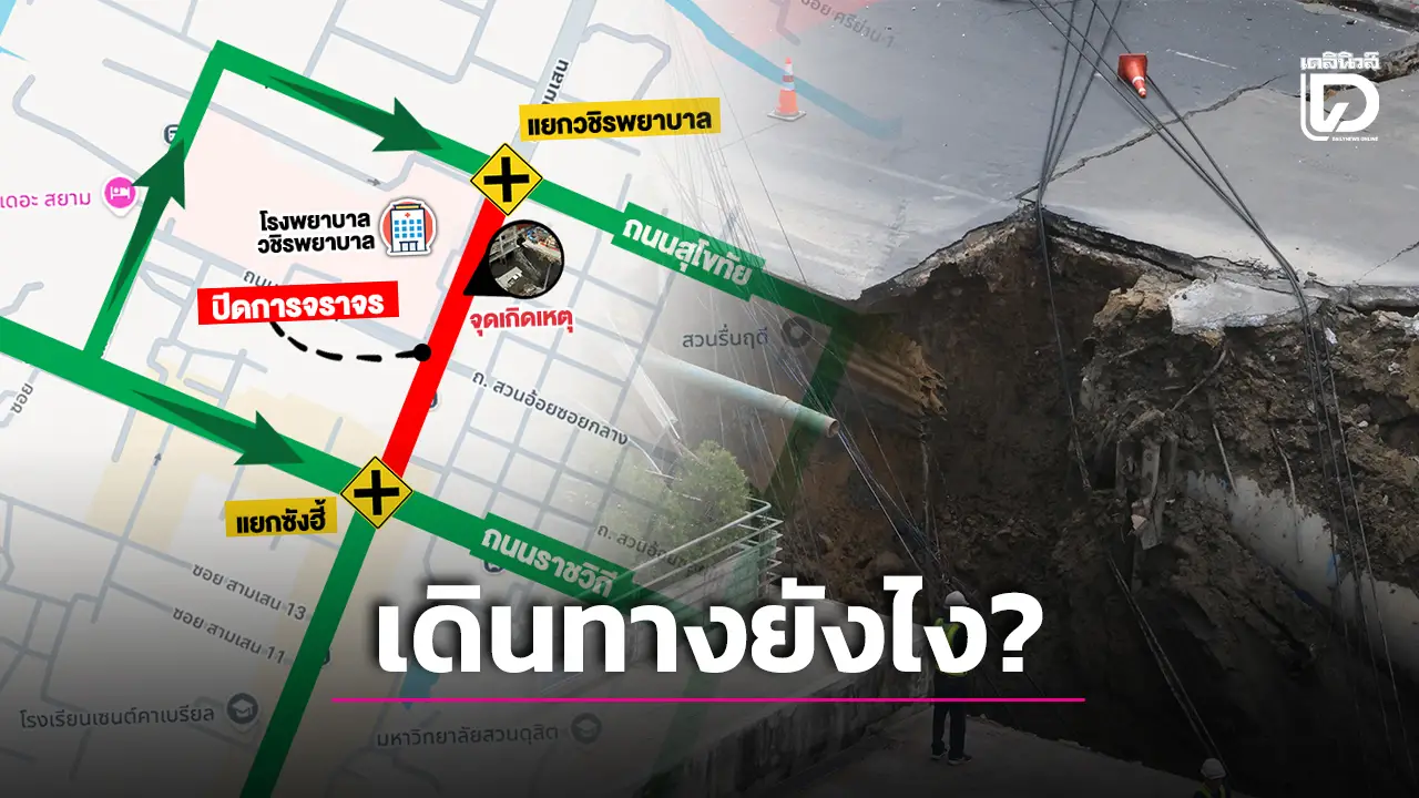 เช็กเลย! ‘รพ.วชิรพยาบาล’ หากจำเป็นต้องไปจะเดินทางยังไงดี?