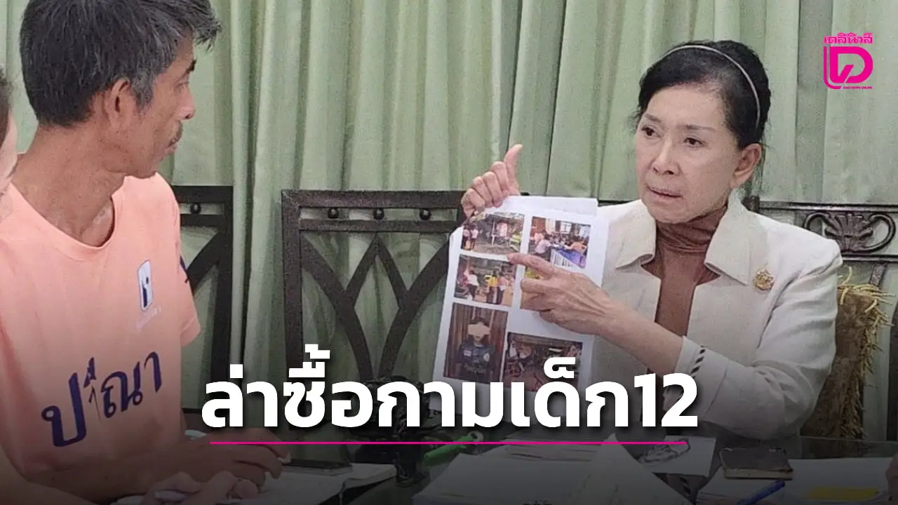รวบแล้ว1! ‘ปวีณา’ จี้คดีแม่บังคับลูกวัย 12 ค้ากาม ออกหมายจับ 7 ผู้ซื้อบริการ