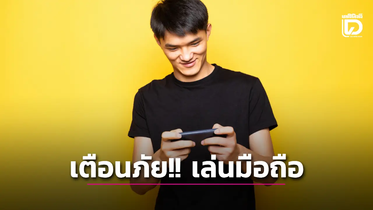 เตือนภัย!! เล่นมือถือมากเกิน.. หนุ่มจีนอัมพาตครึ่งตัว!!