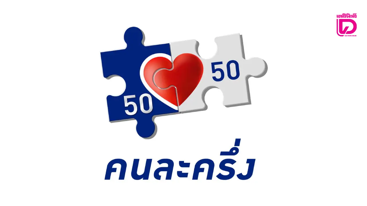 เปิดไทม์ไลน์ คนละครึ่ง พลัส ลงทะเบียนอย่างไร ใช้จ่ายวันไหน เช็กเลย