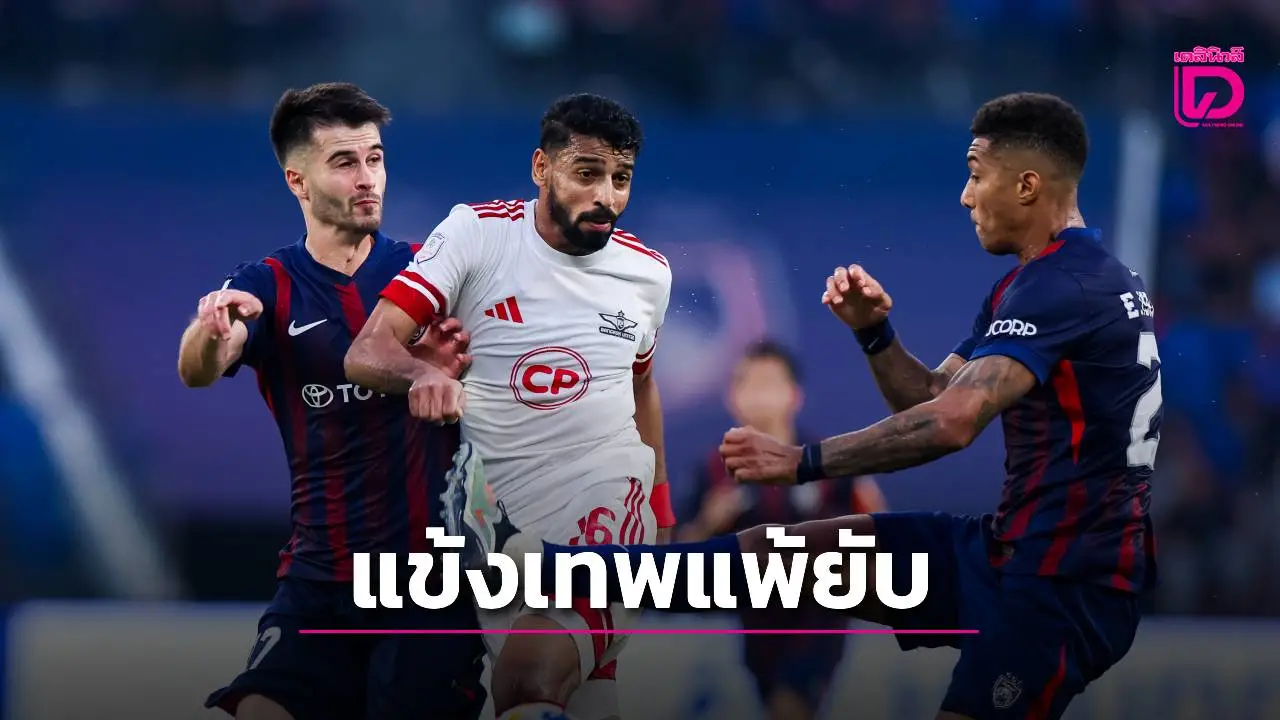‘แข้งเทพ’ รั่วครึ่งหลัง ‘ยะโฮร์’ รัวยับ 4-0 ศึกอาเซียน