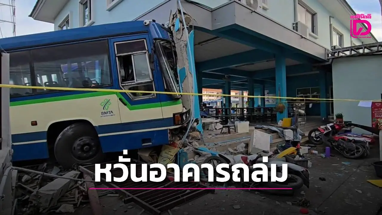 คนขับรถเมล์ตกใจประตูเปิดเอง หักพุ่งชนอาคารหวิดถล่ม