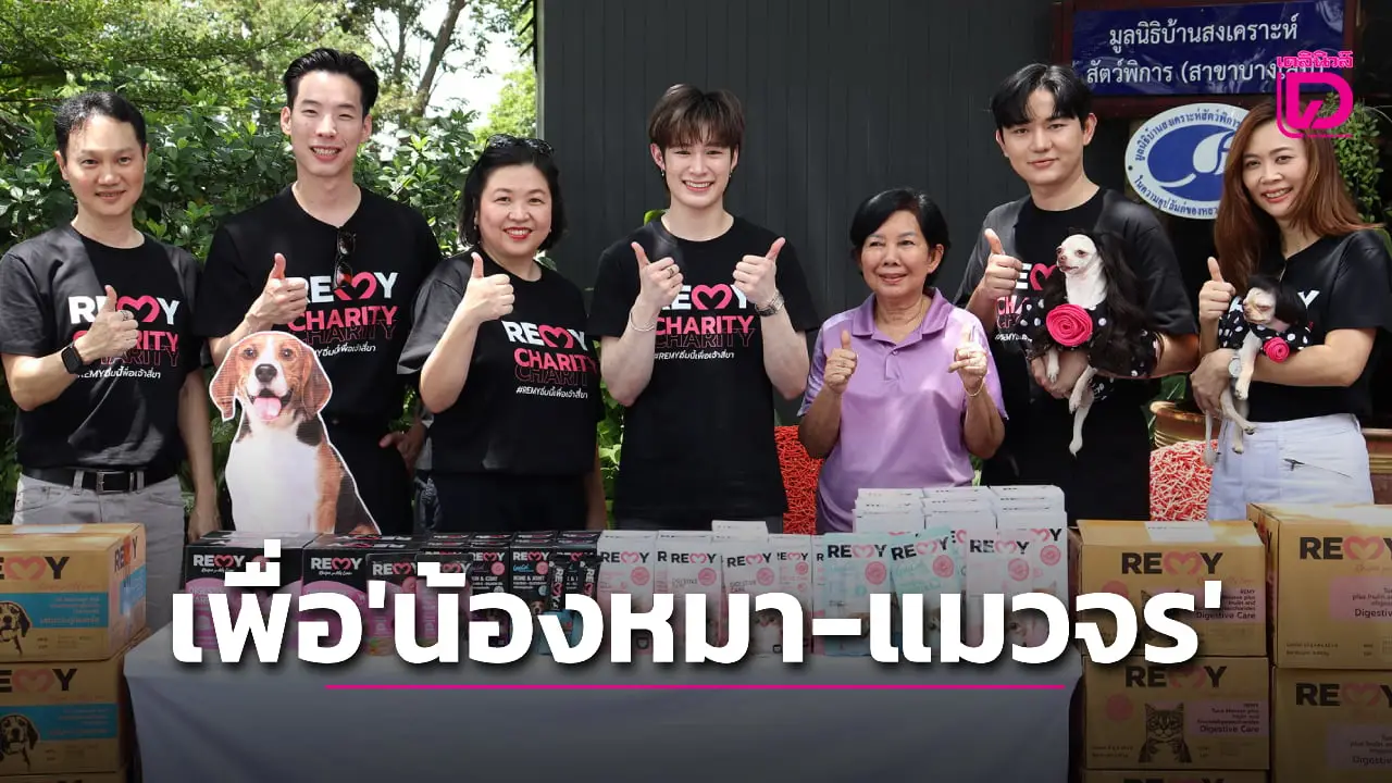 ถูกใจชาวทาส! รวมพลังคนรักสัตว์ ส่งต่ออาหาร-ขนม ดูแล ‘น้องหมา-แมวจร’