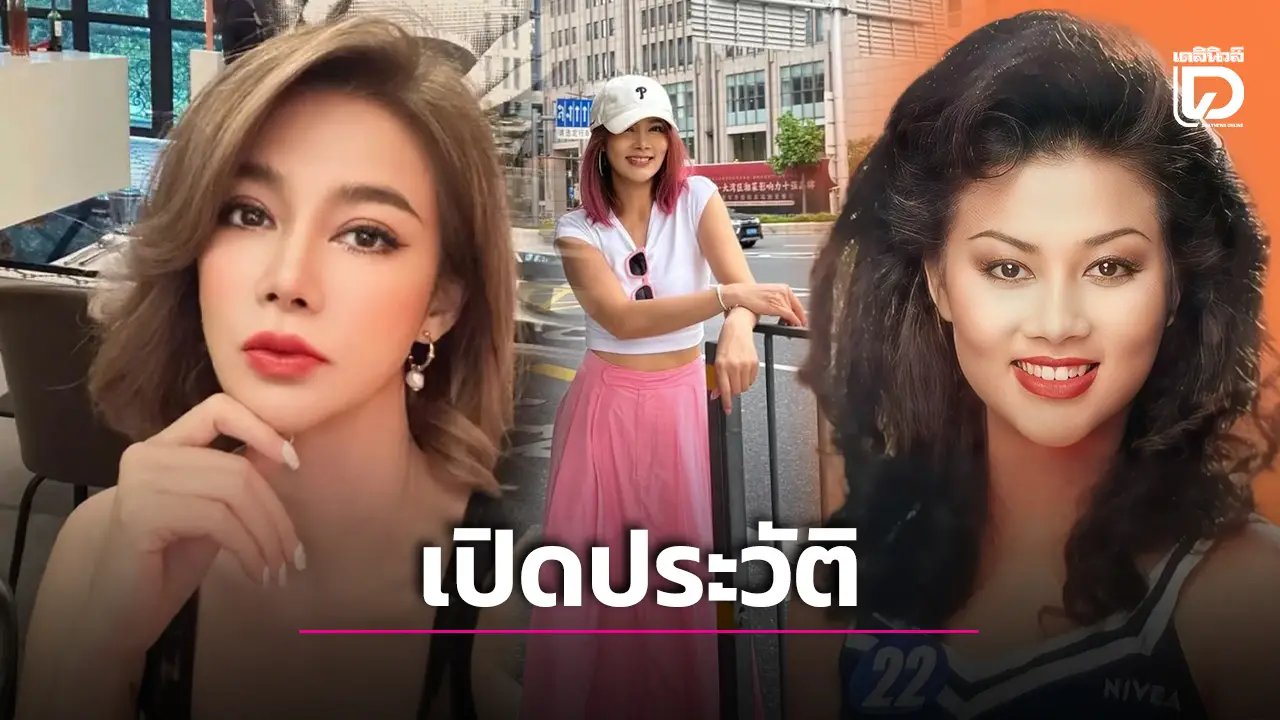 ‘ปู มัณฑนา’ เปิดประวัติ นักแสดงมากความสามารถท่ามกลางดราม่า!