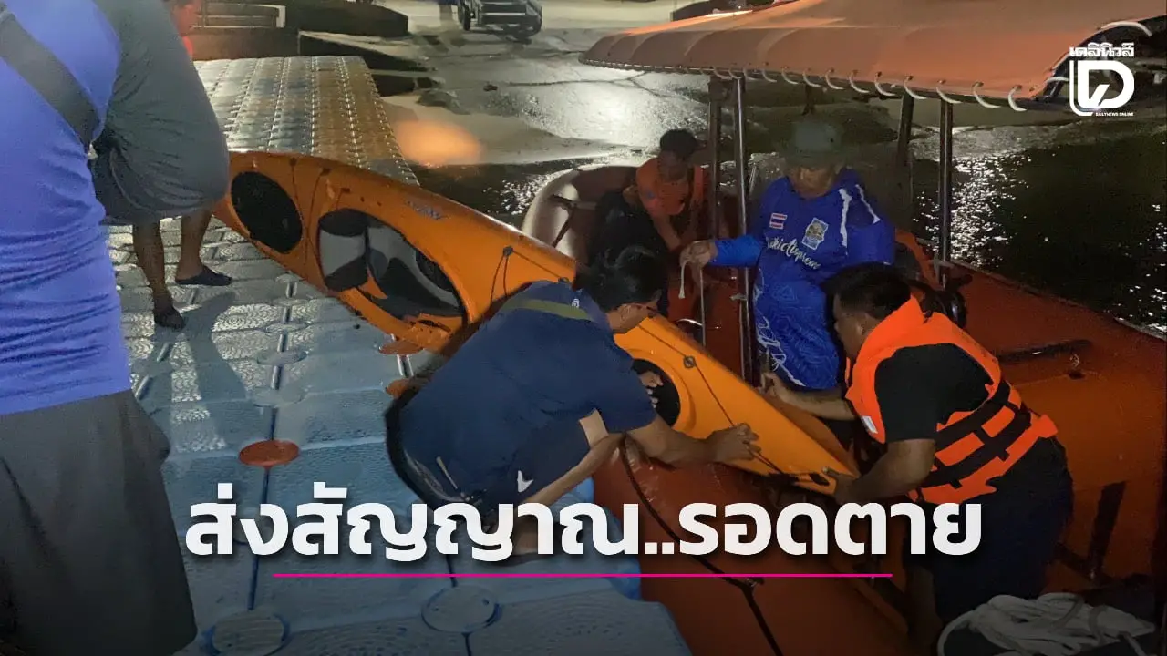 หนุ่มพายเรือคายัคอับปาง ลอยคอกลางทะเล รอดตายเพราะแอปเปิ้ลวอช!