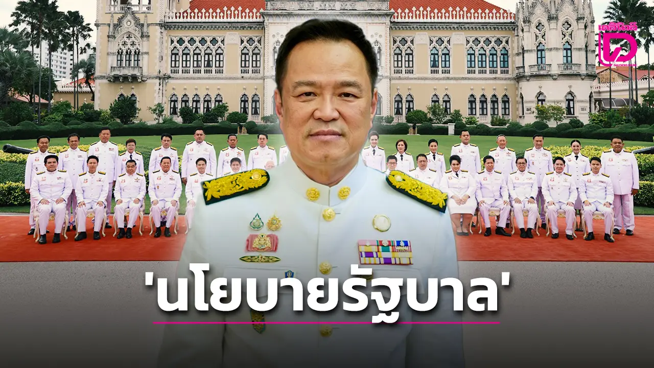 เกาะประเด็นการเมืองวันนี้ จับตา 29-30 ก.ย. แถลง ‘นโยบายรัฐบาล’