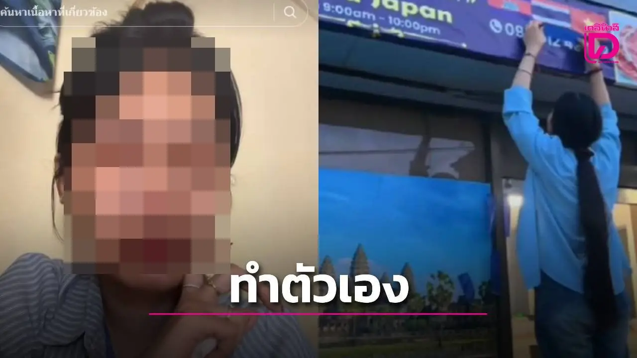 แปะนครวัดทับธงไทย ดราม่าแรง เลือดรักชาติทำร้านเจ๊งทันตา!' เจ้าของร้านสะอื้นร่ำไห้หนักมาก