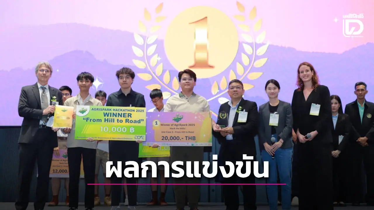เผยผลแข่งขันนวัตกรรมช่วยลดการเผาพื้นที่เกษตรในพื้นที่สูงได้อย่างยั่งยืน