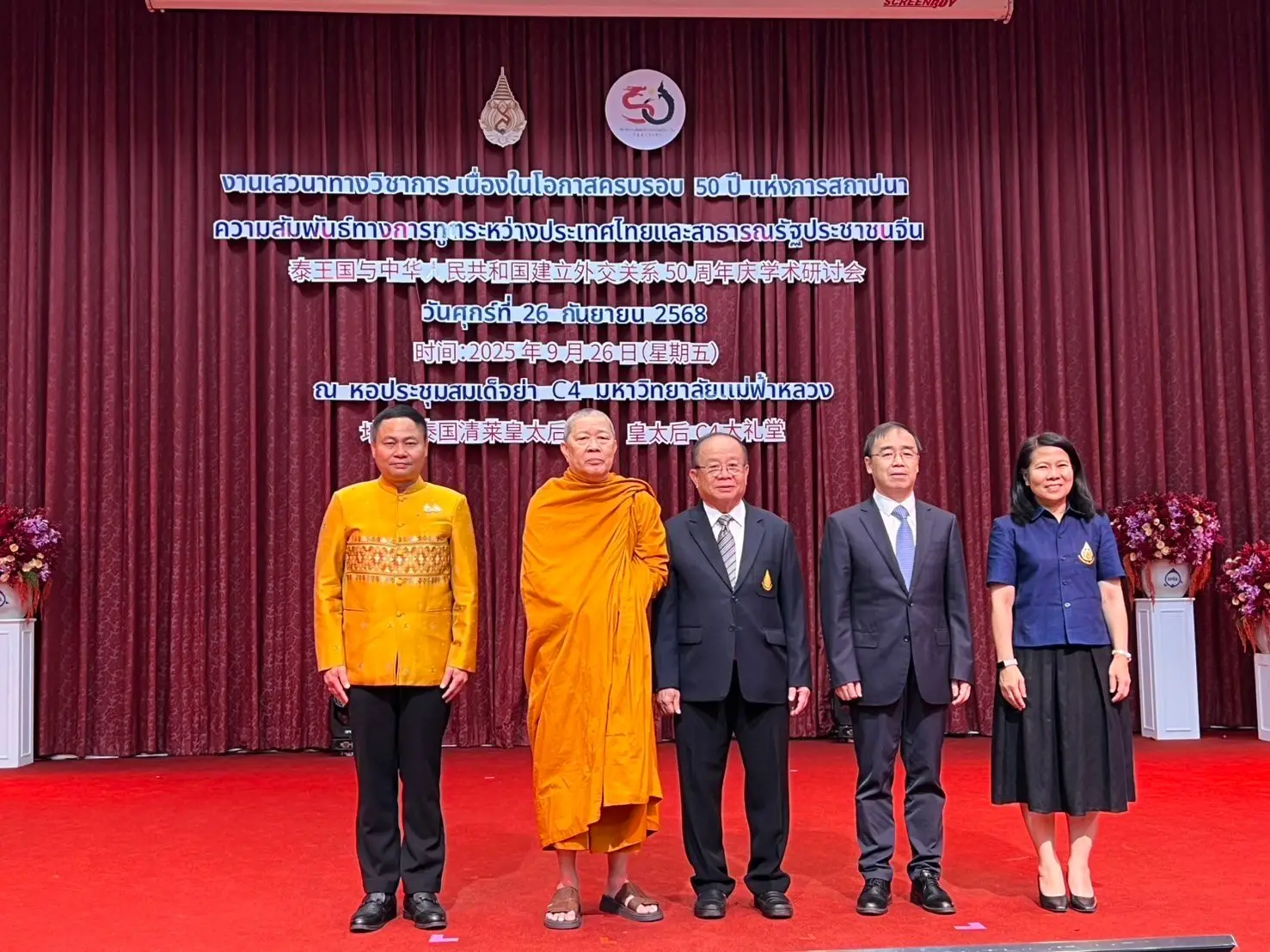 มฟล.จัดเสวนาวิชาการ- มหกรรมดนตรีสัมพันธ์ฉลอง 50 ปี สัมพันธ์ไทย-จีน