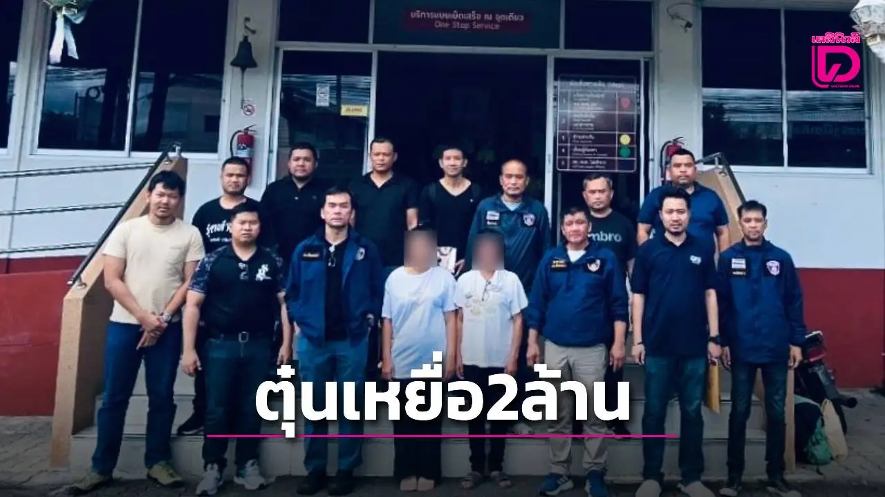 สืบภาค 6 จับแก๊งคอลฯ อ้างจนท.สำนักงบฯ ตุ๋นเหยื่อโอนเงินสูญ 2 ล้าน