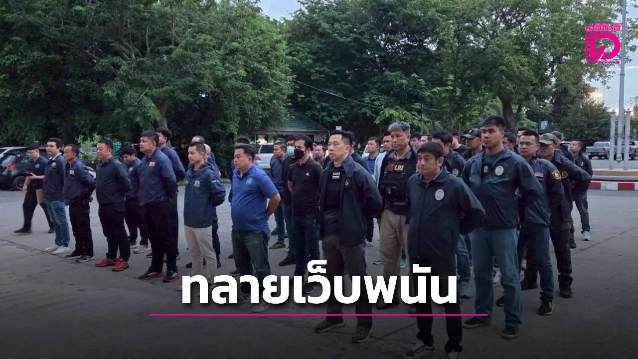 บุกทลายเว็บพนัน 'UFA-D' ลพบุรี–สระบุรี จับ 3 ผู้ต้องหา เงินหมุนเวียนเดือนละ1-2ล้าน