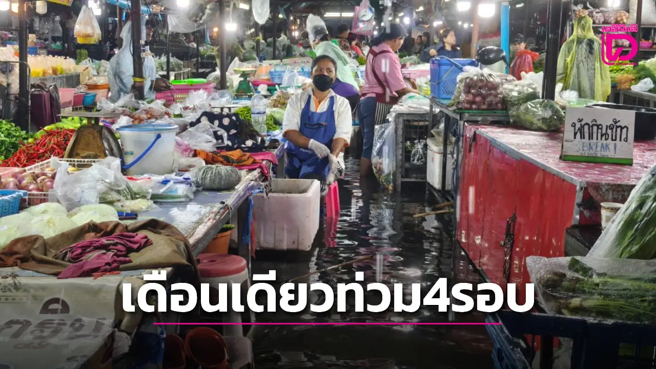 มาอีกแล้ว! น้ำป่าไหลหลาก ท่วมบ้านรังกาใหญ่พิมาย เดือนเดียวเจอน้ำท่วม 4 รอบ