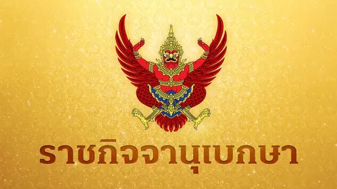 โปรดเกล้าฯ แต่งตั้งเป็นนายทหาร-นายตำรวจ เป็นราชองครักษ์พิเศษ 38 นาย