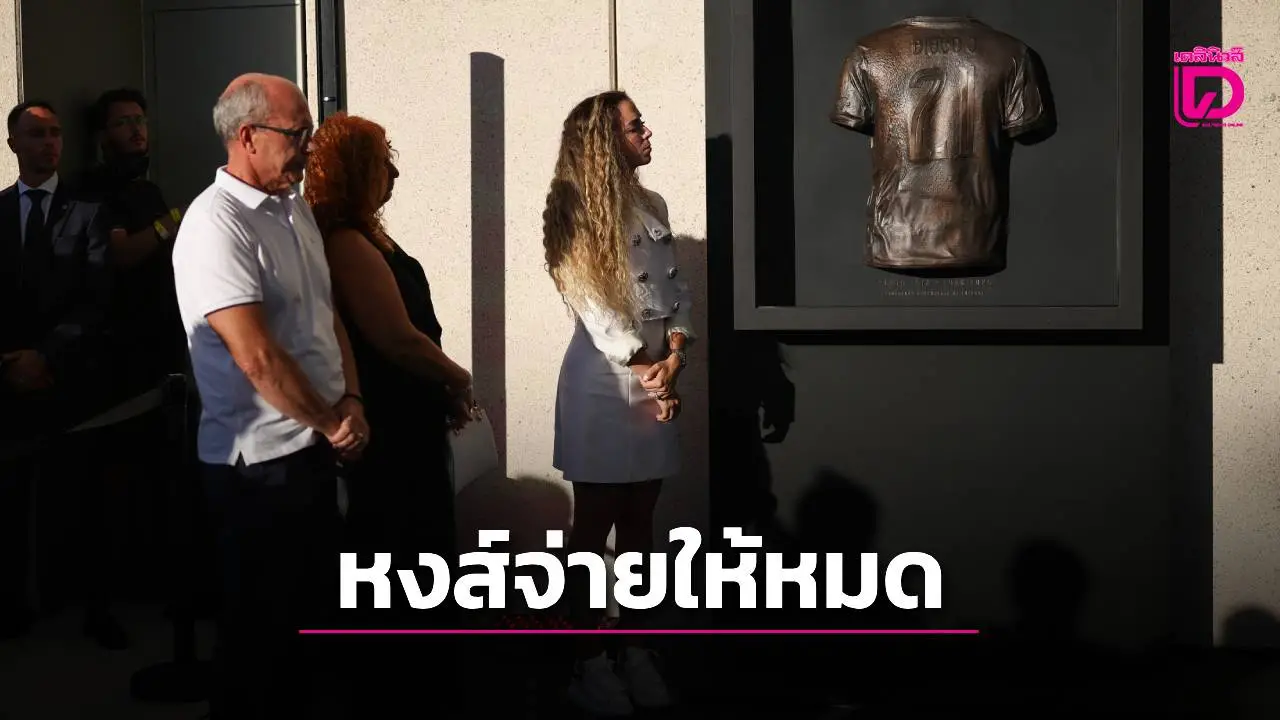 'หงส์' จ่ายเงินทั้งหมดให้ครอบครัว 'โชตา'