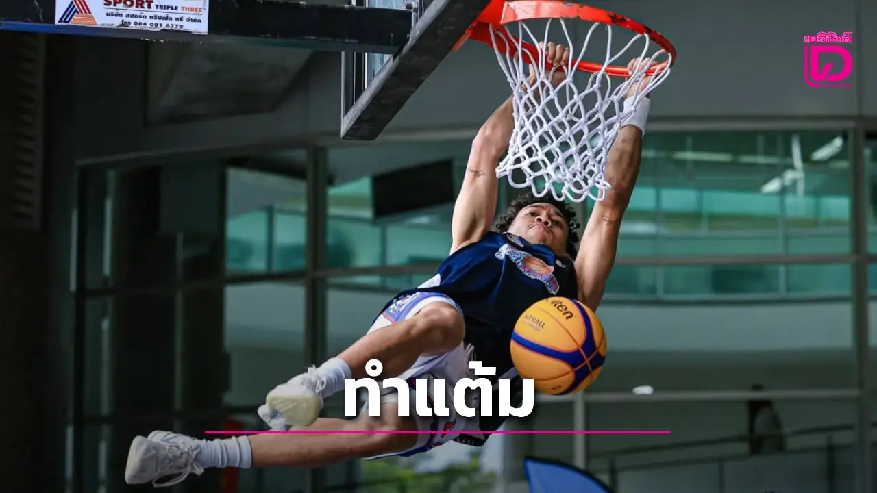 'ม.กรุงเทพ' ฟอร์มเฉียบ เหมาแชมป์ชาย-หญิง ศึกยัดห่วงยูลีก สนาม 2