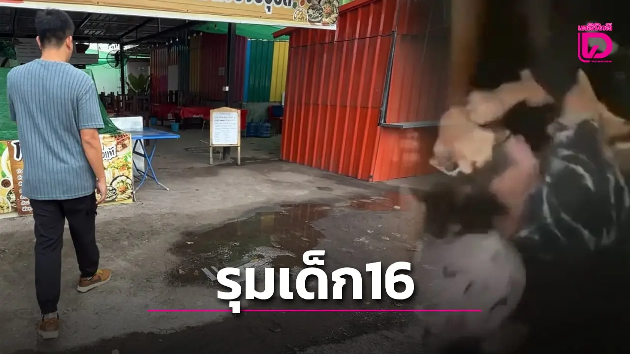 แก๊งวัยรุ่นสาวร่วม 20 รุมทำร้ายเด็กหญิงวัย 16 สลบคาที่ คาดปมหึงหวง