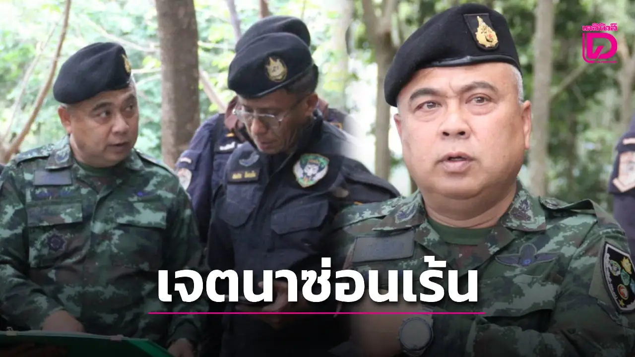 โกหกทั้งเพ! อดีตมือปราบป่า ชี้ พ.ร.บ.นิรโทษกรรมป่าซ่อนเร้นช่องช่วยนายทุน