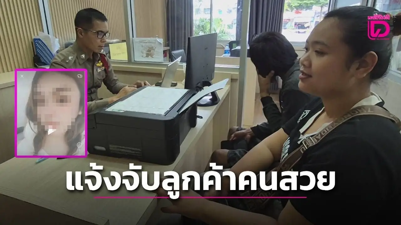 แม่ค้าแจ้งจับสาวเบี้ยวจ่ายค่าทุเรียน ลั่นเห็นหน้าตาสวยไม่คิดว่าจะโกง