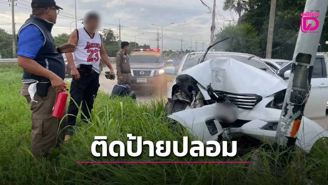 ทางหลวงไล่จับหนุ่มติดป้ายทะเบียนปลอม ซื้อมาจากเฟซบุ๊ก 1,000 บาท
