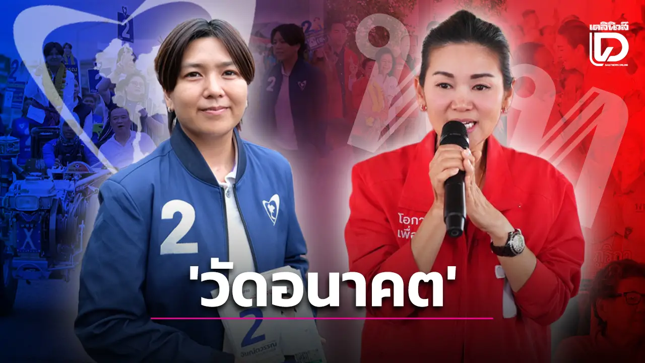 เกาะประเด็นการเมืองวันนี้ จับตาเลือกตั้งศรีสะเกษ วัดอนาคต ‘เพื่อไทย-ภูมิใจไทย’