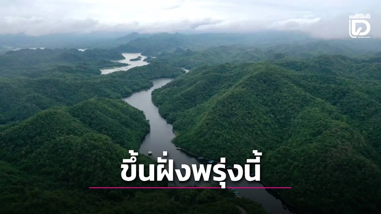 คาดไทยมีฝนลดลง แต่ยังคงมีฝนตกหนักบางแห่ง ขณะพายุไต้ฝุ่น'บัวลอย'ขึ้นฝั่งพรุ่งนี้