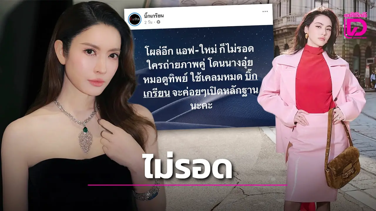 ‘แอฟ-ใหม่’ ไม่รอด โดน หมอดูดัง แอบอ้าง เหล่าดาราแห่จองกฐิน เตรียมฟ้องเละ!