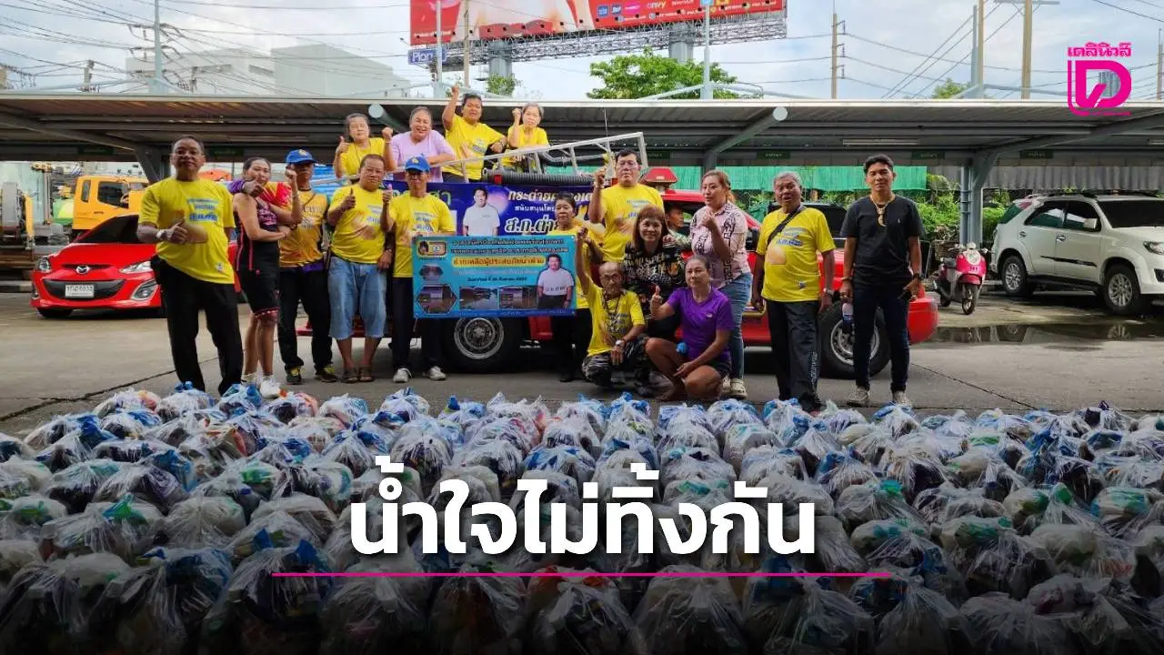 ‘สก.ต่าย’ ส่งทีมลงพื้นที่บางไทร มอบถุงยังชีพ 300 ชุด – ข้าวกล่อง 400 ชุด บรรเทาทุกข์น้ำท่วม