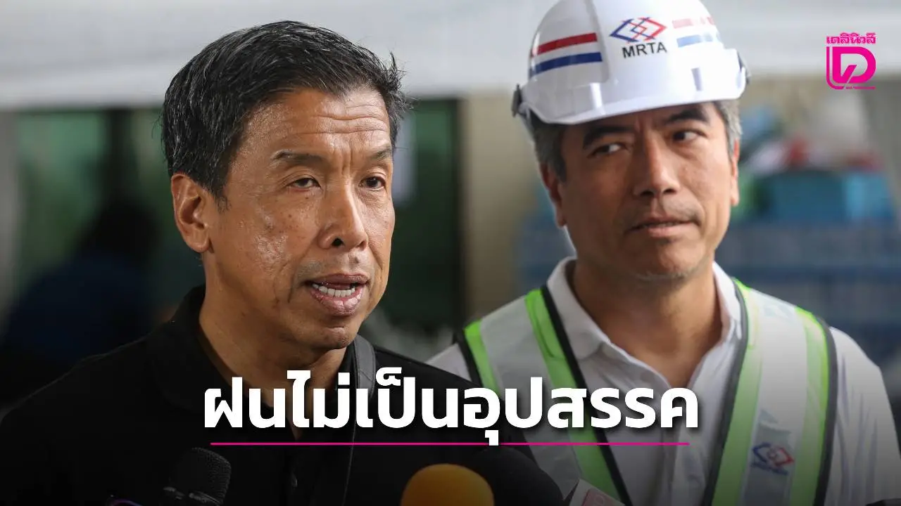 ‘ชัชชาติ’ มั่นใจน้ำฝนไม่เป็นอุปสรรคหลุมทรุด ย้ำไม่ประมาทเตรียมเครื่องสูบไว้พร้อม