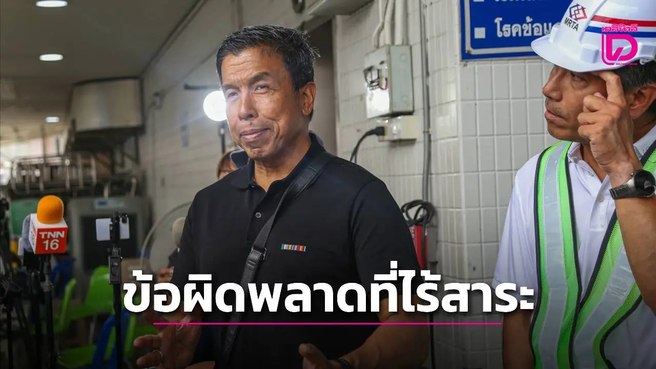 ‘ชัชชาติ’ ขอโทษคนกรุง ‘น้ำท่วมหนัก’ เผยต้นเหตุ ‘ลืม’ เป็นข้อผิดพลาดที่ไร้สาระ