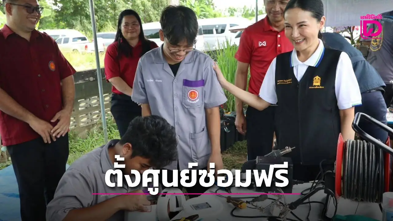 ‘นฤมล’ นำ ศธ. ลุยพิจิตรตรวจ รร. น้ำท่วม ตั้งศูนย์ Fix It Center ซ่อมรถ-เครื่องใช้ฟรี