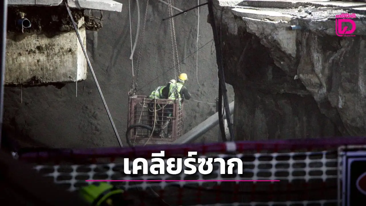 ลุยไม่หยุด! โรยตัวขึ้นกระเช้าเคลียร์ซาก ฉีดคอนกรีตผนังดินฝั่งใกล้ สน.