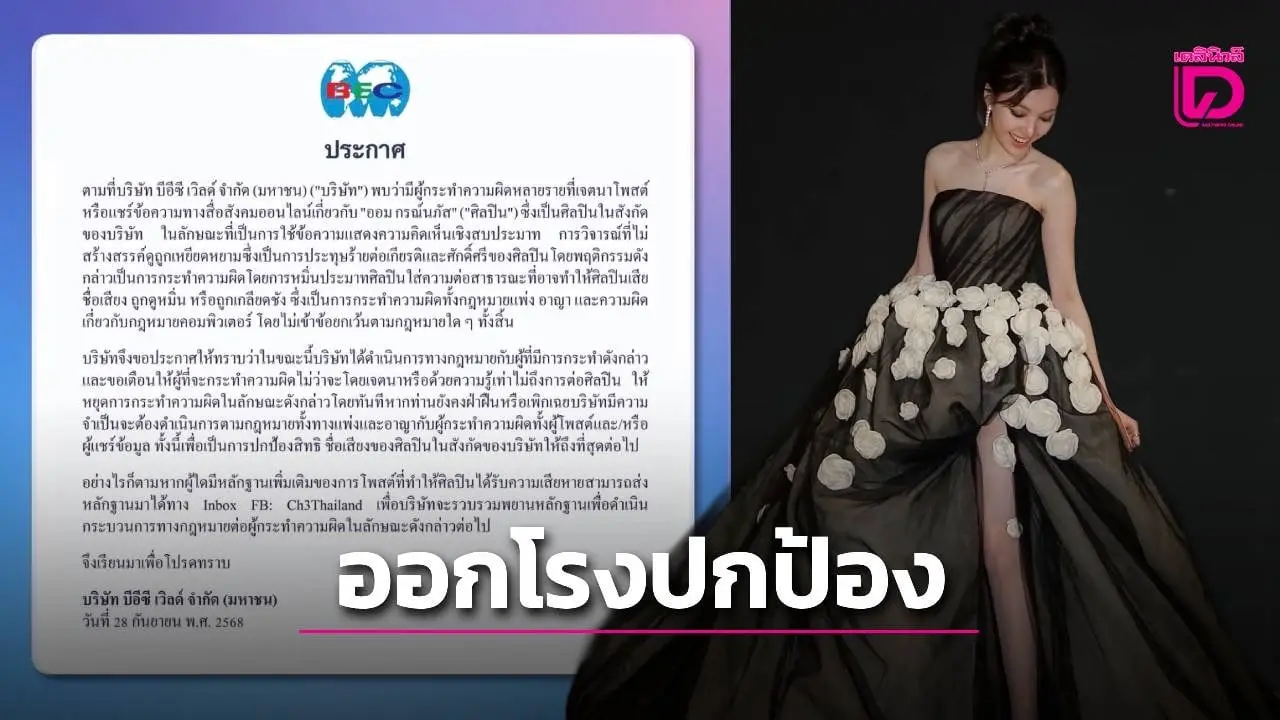 ต้นสังกัด ‘ออม กรณ์นภัส’ ออกแถลงฟ้องเกรียนคีย์บอร์ด ย้ำเอาผิดถึงที่สุดทุกราย!