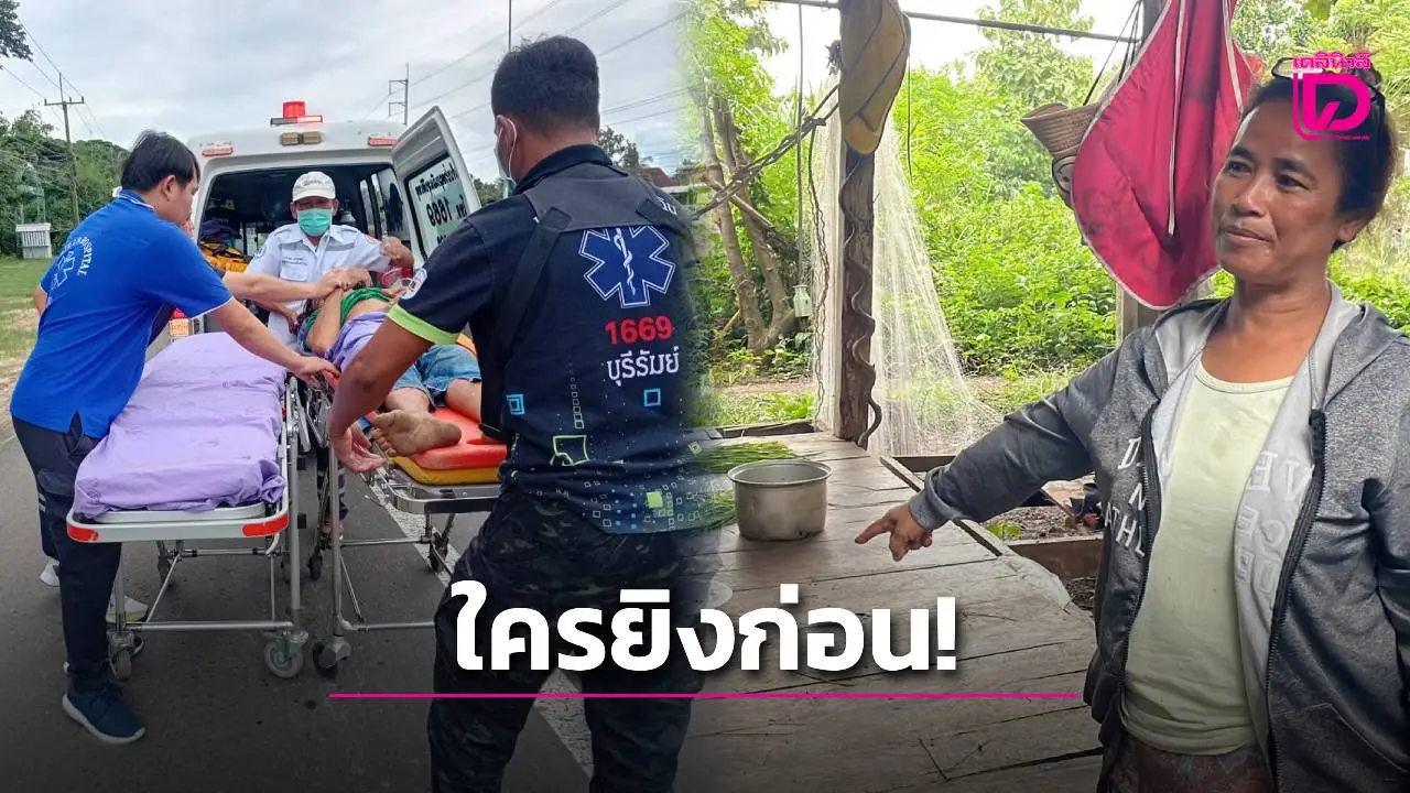 สองคู่เขยเถียงในวงเหล้า ‘ไทย-เขมร’ใครยิงก่อน สรุปไม่ได้! มีดแทงทะลุปอดสาหัส