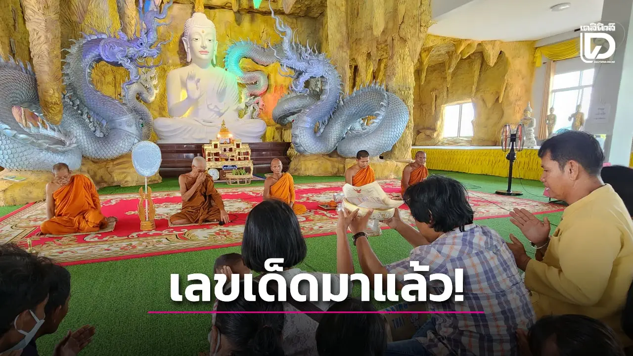 ป้าศรีสะเกษถูกหวย 12 ล้าน ซื้อที่ดินถวายวัดแก้บน แถมล้วงไหได้เลขเด็ดอีกงวด