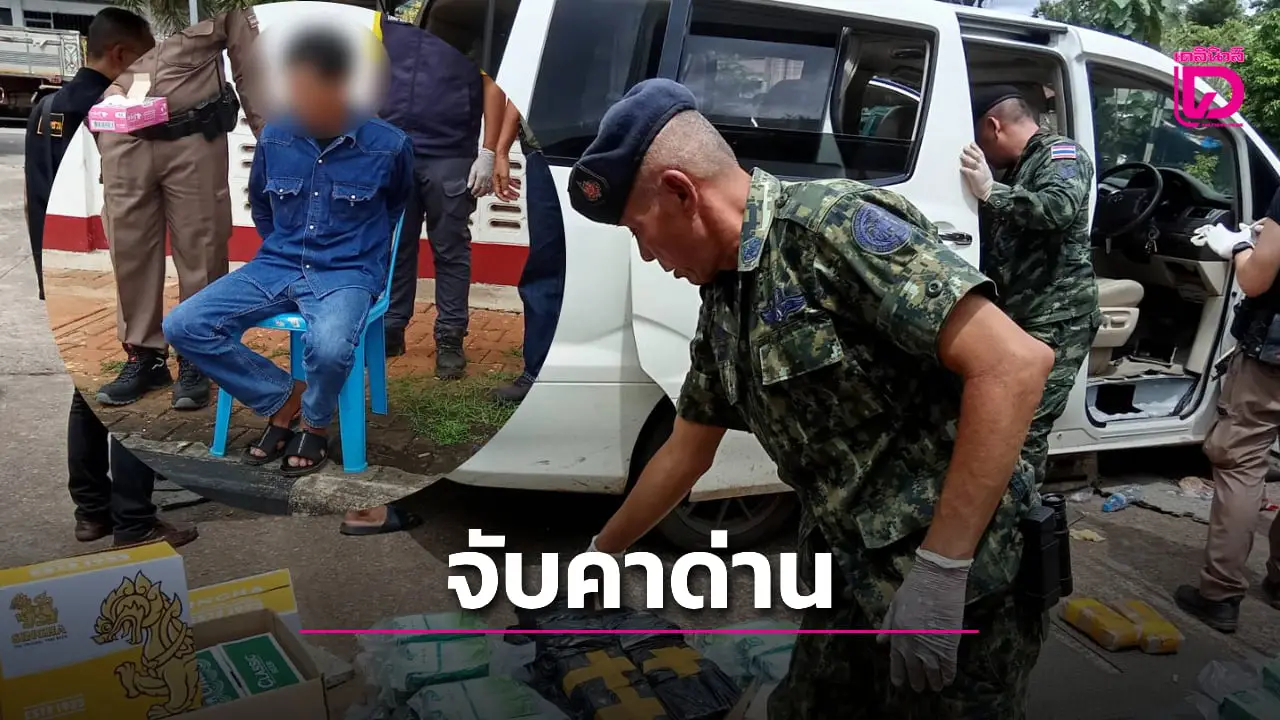 ‘หนุ่มเมืองกาญจน์’ ขับรถหรูเข้าด่านมีพิรุธ เจ้าหน้าที่ค้นรถ ผงะเจอไอซ์-เคตามีเพียบ