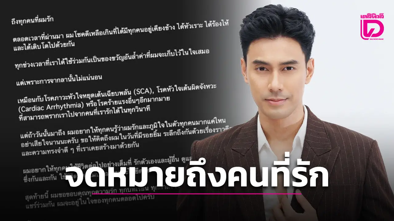 ‘เอส กันตพงศ์’ เขียนจดหมายถึงคนที่รัก อ่านแล้วใจหายวูบ แฟนๆแห่ส่งกำลังใจรัว!